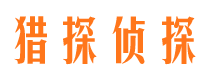 东宁侦探公司